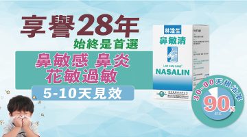 LamKamSang_鼻敏清_2025_Aother Ratio