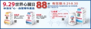 LamKamSang_世界心臟日_1440px_x_460px_Web_Banner-01