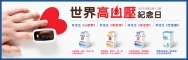 LamKamSang_世界高血壓日_1440px_x_460px_Web_Banner_A-01